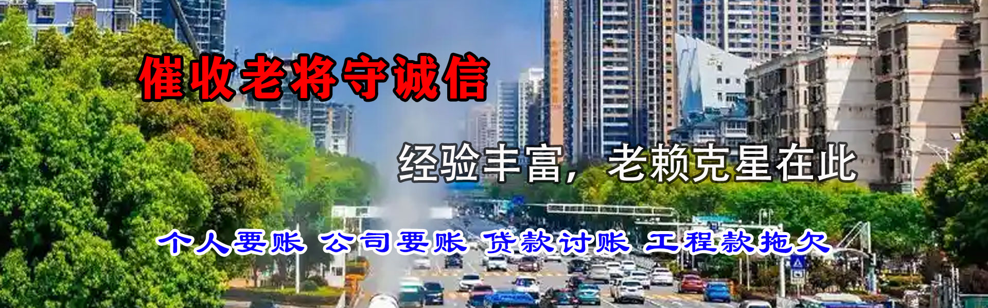 新田要账公司